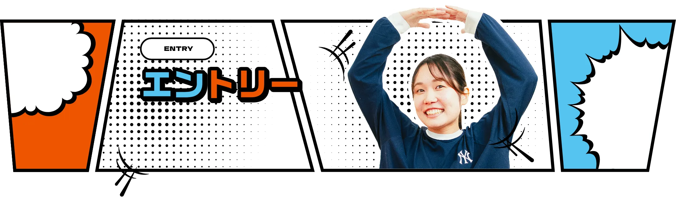 ENTRY エントリー