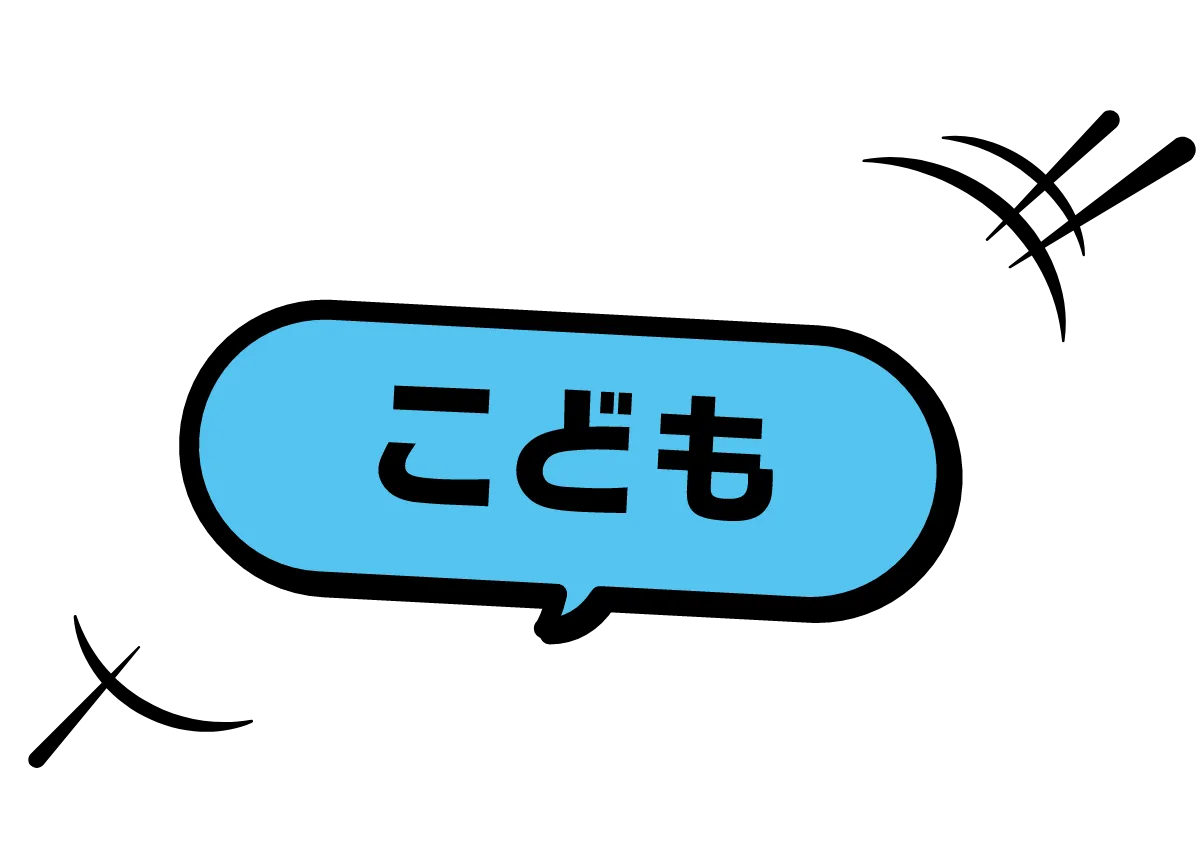 こども
