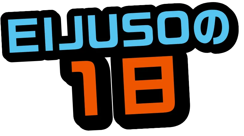 EIJUSOの1日